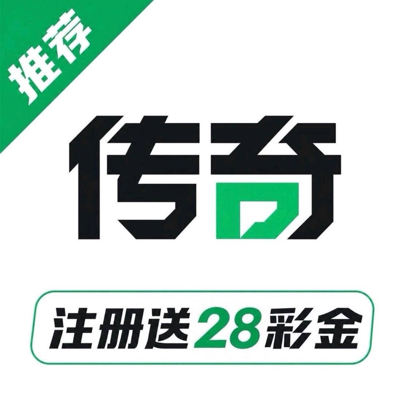 传奇国际
